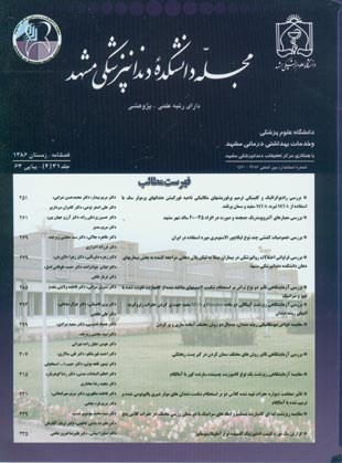 دانشکده دندانپزشکی مشهد - سال سی و یکم شماره 4 (پیاپی 63، زمستان 1386)