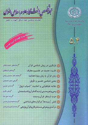 آموزه های قرآنی - سال دوم شماره 2 (تابستان و پائیز 1381)