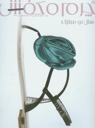 بازار چرم و کفش - شماره 56 (پیاپی 84، اسفند 1386 و فروردین 1387)