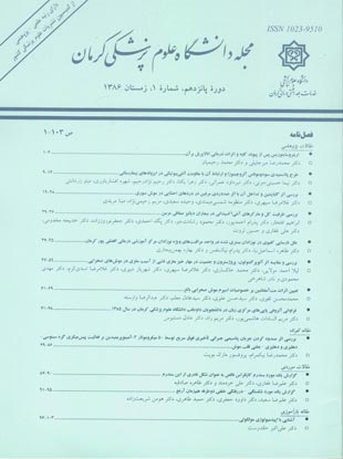Kerman University of Medical Sciences - Volume:15 Issue: 1, 2008