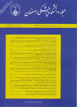 دانشکده پزشکی اصفهان - پیاپی 87 (زمستان 1386)