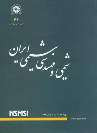 شیمی و مهندسی شیمی ایران - سال بیست و ششم شماره 3 (پیاپی 46، پاییز 1386)