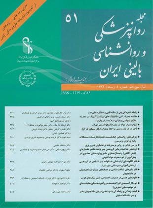روانپزشکی و روانشناسی بالینی ایران - سال سیزدهم شماره 4 (پیاپی 51، زمستان 1386)