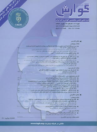 Govaresh - Volume:12 Issue: 3, 2008