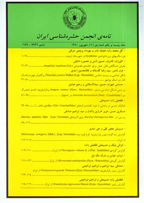 نامه انجمن حشره شناسی ایران - سال بیست و یکم شماره 1 (پیاپی 27، شهریور 1380)