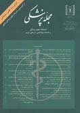 پزشکی دانشگاه علوم پزشکی تبریز - سال سی‌ام شماره 1 (پیاپی 77، بهار 1387)