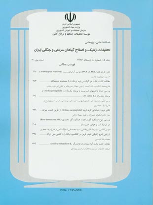 تحقیقات ژنتیک و اصلاح گیاهان مرتعی و جنگلی ایران - سال پانزدهم شماره 4 (پیاپی 30، زمستان 1386)