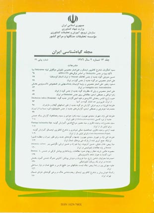 The Iranian Journal of Botany - Volume:13 Issue: 2, Summer and Autumn 2007