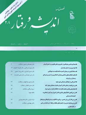 روانپزشکی و روانشناسی بالینی ایران - سال هفتم شماره 4 (پیاپی 28، بهار 1381)