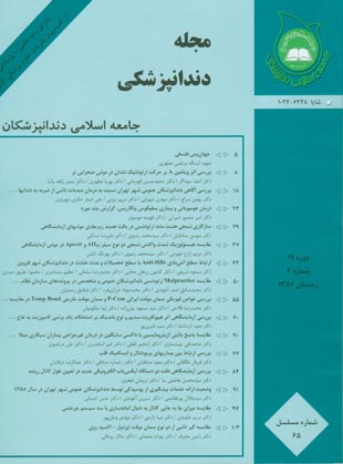 Islamic Dental Association of IRAN - Volume:19 Issue: 4, 2008