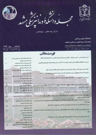 دانشکده دندانپزشکی مشهد - سال سی و دوم شماره 1 (پیاپی 64، بهار 1387)