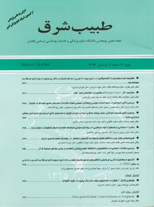 Zahedan Journal of Research in Medical Sciences - Volume:9 Issue: 4, 2008