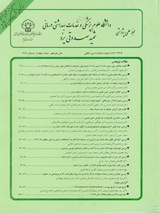 دانشگاه علوم پزشکی شهید صدوقی یزد - سال پانزدهم شماره 4 (پیاپی 61، زمستان 1386)
