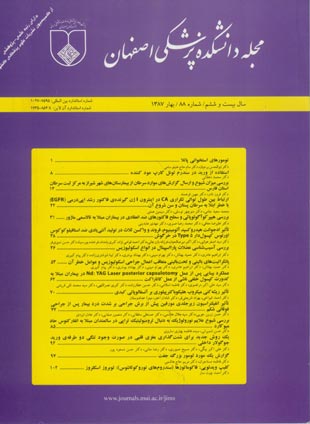 دانشکده پزشکی اصفهان - پیاپی 88 (بهار 1387)