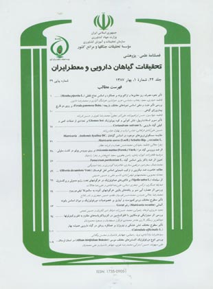 تحقیقات گیاهان دارویی و معطر ایران - سال بیست و چهارم شماره 1 (پیاپی 39، بهار 1387)