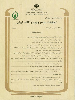 تحقیقات علوم چوب و کاغذ ایران - سال بیست و سوم شماره 1 (پیاپی 28، بهار 1387)