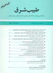 Zahedan Journal of Research in Medical Sciences - Volume:10 Issue: 1, 2008