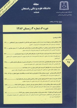 دانشگاه علوم پزشکی رفسنجان - سال ششم شماره 4 (پیاپی 25، زمستان 1386)