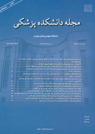 دانشکده پزشکی دانشگاه علوم پزشکی تهران - سال شصت و پنجم شماره 10 (پیاپی 82، دی 1386)