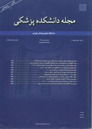 دانشکده پزشکی دانشگاه علوم پزشکی تهران - سال شصت و ششم شماره 4 (پیاپی 88، تیر 1387)