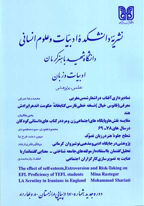 نثر پژوهی ادب فارسی - سال چهارم شماره 8 (زمستان 80 و بهار 1381)