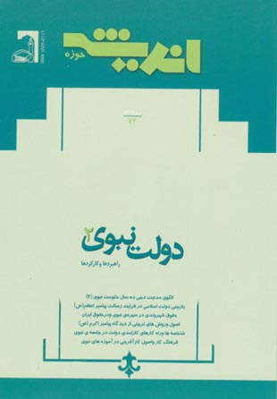 پژوهش های اجتماعی اسلامی - سال چهاردهم شماره 4 (مهر و آبان 1387)