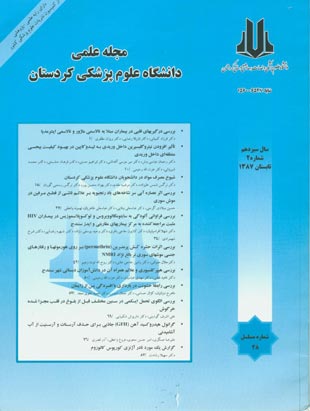دانشگاه علوم پزشکی کردستان - سال سیزدهم شماره 2 (پیاپی 48، تابستان 1387)