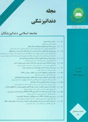 Islamic Dental Association of IRAN - Volume:20 Issue: 2, 2008