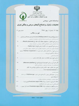 تحقیقات ژنتیک و اصلاح گیاهان مرتعی و جنگلی ایران - سال شانزدهم شماره 1 (پیاپی 31، بهار 1387)