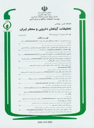 تحقیقات گیاهان دارویی و معطر ایران - سال بیست و چهارم شماره 2 (پیاپی 40، تابستان 1387)