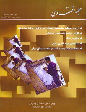 مجله اقتصادی - سال دوم شماره 13 (آبان و آذر 1381)