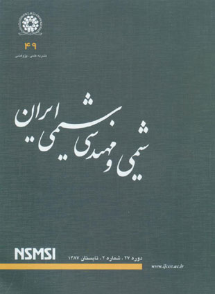 شیمی و مهندسی شیمی ایران - سال بیست و هفتم شماره 2 (پیاپی 49، تابستان 1387)