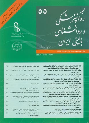 روانپزشکی و روانشناسی بالینی ایران - سال چهاردهم شماره 4 (پیاپی 55، زمستان 1387)