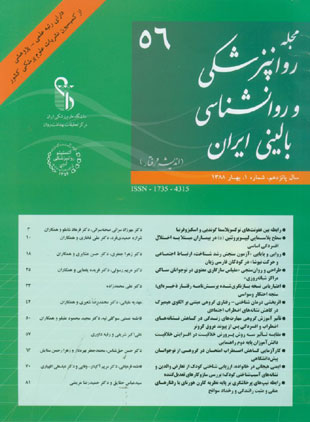 روانپزشکی و روانشناسی بالینی ایران - سال پانزدهم شماره 1 (پیاپی 56، بهار 1388)