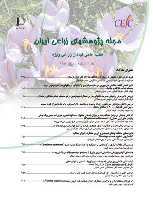 پژوهشهای زراعی ایران - سال سوم شماره 2 (پیاپی 6، پاییز و زمستان 1384)