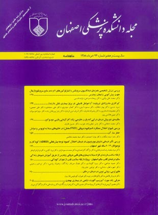 دانشکده پزشکی اصفهان - پیاپی 94 (خرداد 1388)
