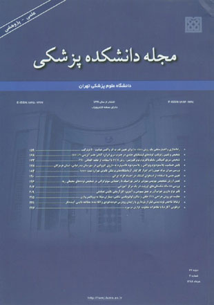 دانشکده پزشکی دانشگاه علوم پزشکی تهران - سال شصت و هفتم شماره 3 (پیاپی 99، خرداد 1388)