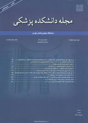 دانشکده پزشکی دانشگاه علوم پزشکی تهران - سال شصت و هفتم شماره 2 (پیاپی 98، اردیبهشت 1388)