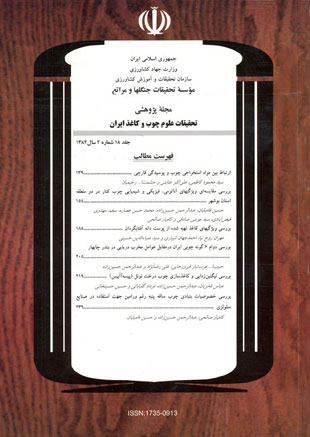 تحقیقات علوم چوب و کاغذ ایران - سال هجدهم شماره 2 (پیاپی 19، پاییز 1382)