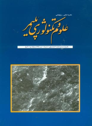 علوم و تکنولوژی پلیمر - سال بیست و دوم شماره 2 (پیاپی 100، خرداد و تیر 1388)