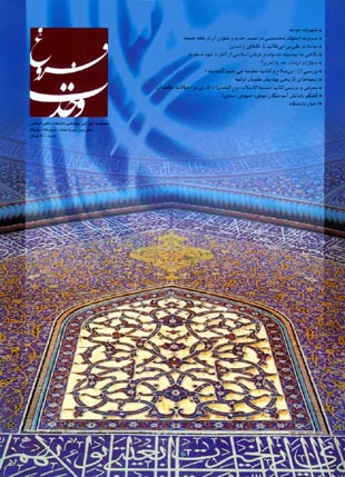 مطالعات تقریبی مذاهب اسلامی (فروغ وحدت) - پیاپی 15 (بهار 1388)