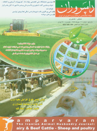 صنایع زیرساخت های کشاورزی، غذایی، دام و طیور (دامپروران) - پیاپی 90 (تیر 1388)