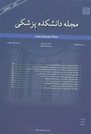 دانشکده پزشکی دانشگاه علوم پزشکی تهران - سال شصت و هفتم شماره 4 (پیاپی 100، تیر 1388)