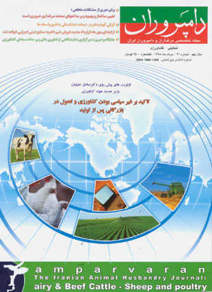 صنایع زیرساخت های کشاورزی، غذایی، دام و طیور (دامپروران) - پیاپی 91 (امرداد 1388)