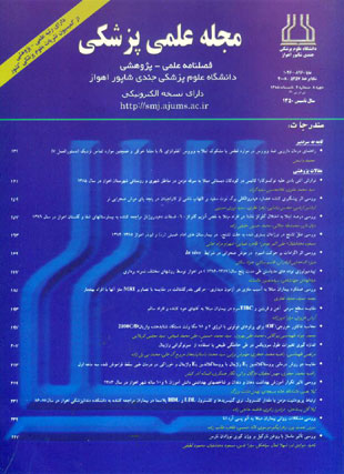 مجله علمی پزشکی جندی شاپور - سال هشتم شماره 2 (پیاپی 61، تابستان 1388)
