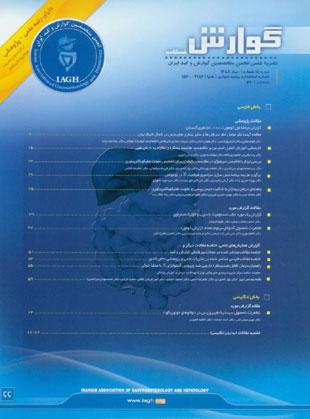 Govaresh - Volume:14 Issue: 1, 2009