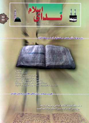 ندای اسلام - پیاپی 36-37 (بهار 1388)