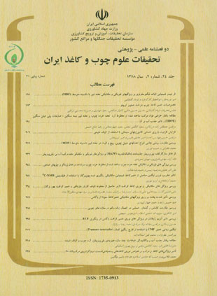 تحقیقات علوم چوب و کاغذ ایران - سال بیست و چهارم شماره 2 (پیاپی 31، پاییز 1388)