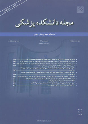 دانشکده پزشکی دانشگاه علوم پزشکی تهران - سال شصت و هفتم شماره 7 (پیاپی 103، مهر 1388)