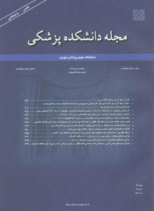 دانشکده پزشکی دانشگاه علوم پزشکی تهران - سال شصت و هفتم شماره 9 (پیاپی 105، آذر 1388)